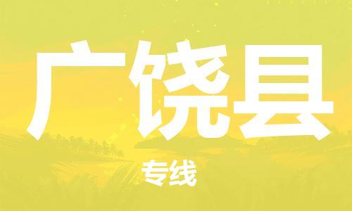 盛泽镇到广饶县物流公司- 特快运输货运直达专线往返