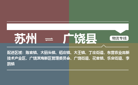 苏州到广饶县物流专线|苏州到广饶县物流公司