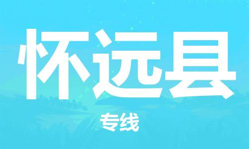 盛泽镇到怀远县物流公司- 特快运输货运直达专线往返