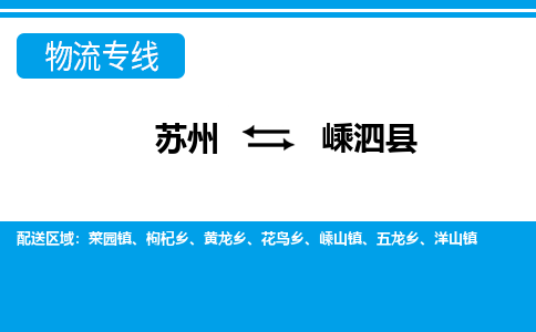 苏州到嵊泗县物流专线|苏州到嵊泗县物流公司