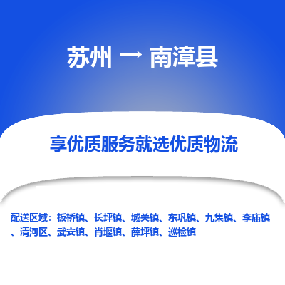 苏州到南漳县物流专线|苏州到南漳县物流公司
