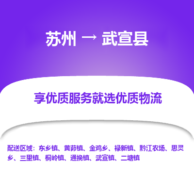 苏州到武宣县物流专线|苏州到武宣县物流公司