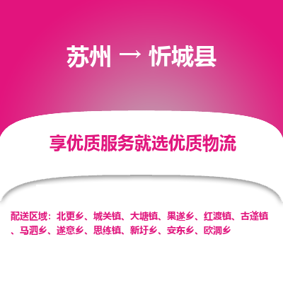 苏州到忻城县物流专线|苏州到忻城县物流公司