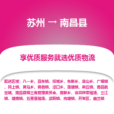苏州到南昌县物流专线|苏州到南昌县物流公司
