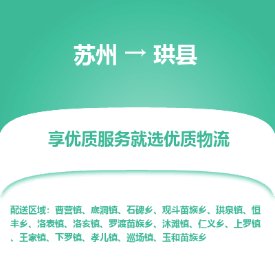 苏州到珙县物流专线|苏州到珙县物流公司