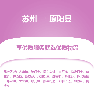 苏州到元阳县物流专线|苏州到元阳县物流公司