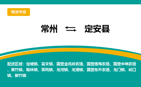 常州到定安县物流公司_常州到定安县货运_常州到定安县物流专线