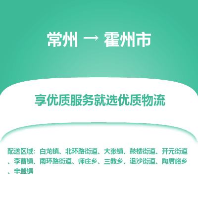 常州到霍州市物流公司_常州到霍州市货运_常州到霍州市物流专线