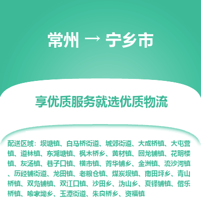 常州到宁乡市物流公司_常州到宁乡市货运_常州到宁乡市物流专线