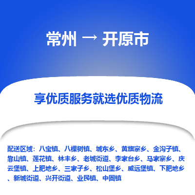 常州到开远市物流公司_常州到开远市货运_常州到开远市物流专线