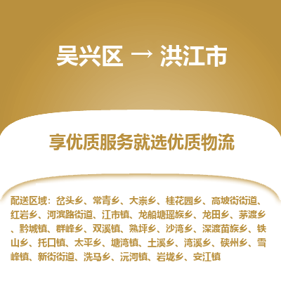 吴兴区到洪江市物流专线-湖州吴兴区区到洪江市物流公司-吴兴区到洪江市货运专线 吴兴区到洪江市物流专线-湖州吴兴区区到洪江市物流公司-吴兴区到洪江市货运专线