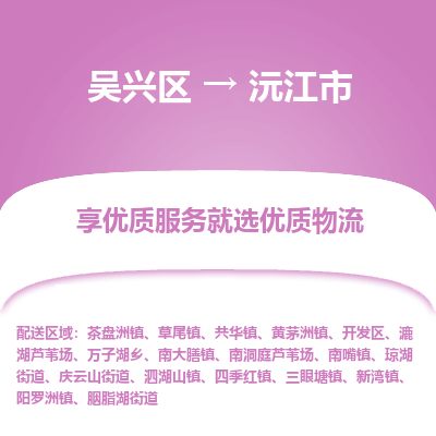 吴兴区到沅江市物流专线-湖州吴兴区区到沅江市物流公司-吴兴区到沅江市货运专线 吴兴区到沅江市物流专线-湖州吴兴区区到沅江市物流公司-吴兴区到沅江市货运专线