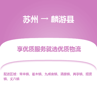 苏州到麟游县物流专线|苏州到麟游县物流公司