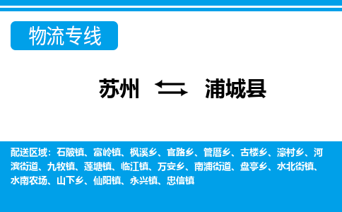 苏州到蒲城县物流专线|苏州到蒲城县物流公司