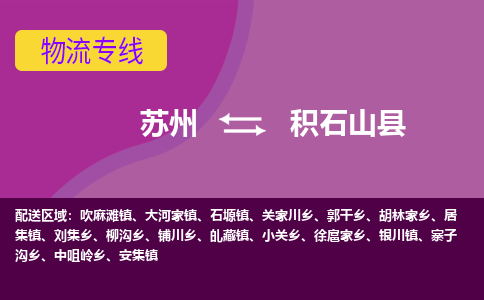 苏州到积石山县物流专线|苏州到积石山县物流公司