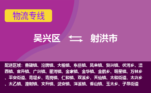 吴兴区到射洪市物流专线-湖州吴兴区区到射洪市物流公司-吴兴区到射洪市货运专线 吴兴区到射洪市物流专线-湖州吴兴区区到射洪市物流公司-吴兴区到射洪市货运专线
