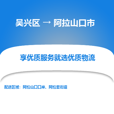 吴兴区到阿拉山口市物流专线-湖州吴兴区区到阿拉山口市物流公司-吴兴区到阿拉山口市货运专线 吴兴区到阿拉山口市物流专线-湖州吴兴区区到阿拉山口市物流公司-吴兴区到阿拉山口市货运专线