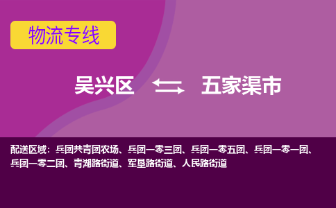 吴兴区到五家渠市物流专线-湖州吴兴区区到五家渠市物流公司-吴兴区到五家渠市货运专线 吴兴区到五家渠市物流专线-湖州吴兴区区到五家渠市物流公司-吴兴区到五家渠市货运专线