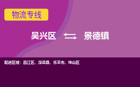 吴兴区到景德镇物流专线-湖州吴兴区区到景德镇物流公司-吴兴区到景德镇货运专线 吴兴区到景德镇物流专线-湖州吴兴区区到景德镇物流公司-吴兴区到景德镇货运专线
