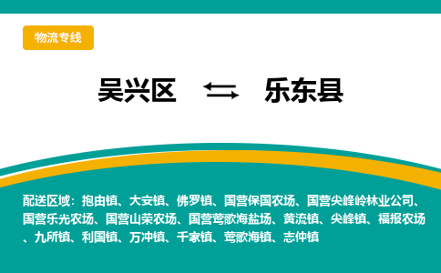 吴兴区到乐东县物流专线-湖州吴兴区区到乐东县物流公司-吴兴区到乐东县货运专线 吴兴区到乐东县物流专线-湖州吴兴区区到乐东县物流公司-吴兴区到乐东县货运专线