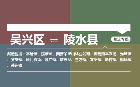 吴兴区到陵水县物流专线-湖州吴兴区区到陵水县物流公司-吴兴区到陵水县货运专线 吴兴区到陵水县物流专线-湖州吴兴区区到陵水县物流公司-吴兴区到陵水县货运专线