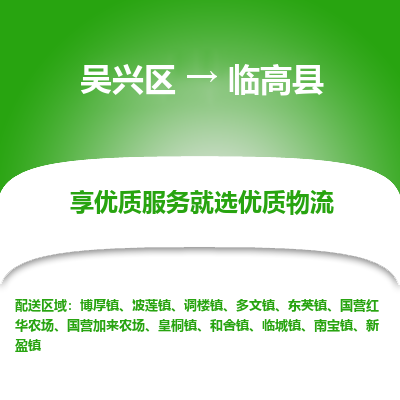 吴兴区到临高县物流专线-湖州吴兴区区到临高县物流公司-吴兴区到临高县货运专线 吴兴区到临高县物流专线-湖州吴兴区区到临高县物流公司-吴兴区到临高县货运专线