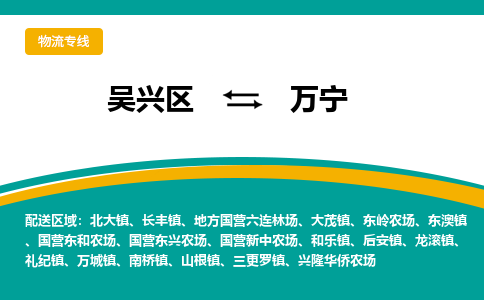 吴兴区到万宁物流专线-湖州吴兴区区到万宁物流公司-吴兴区到万宁货运专线 吴兴区到万宁物流专线-湖州吴兴区区到万宁物流公司-吴兴区到万宁货运专线