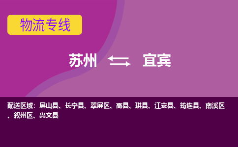 苏州到宜宾物流公司