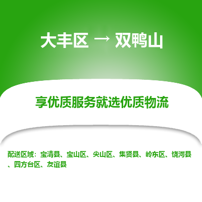 大丰到双鸭山物流专线-大丰区至双鸭山货运公司