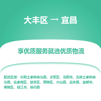 大丰到宜昌物流专线-大丰区至宜昌货运公司
