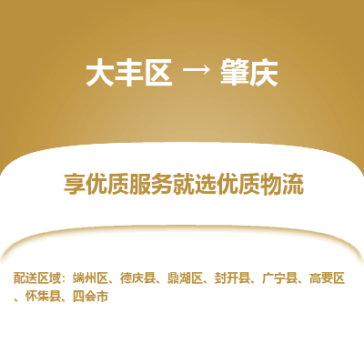 大丰到肇庆物流专线-大丰区至肇庆货运公司