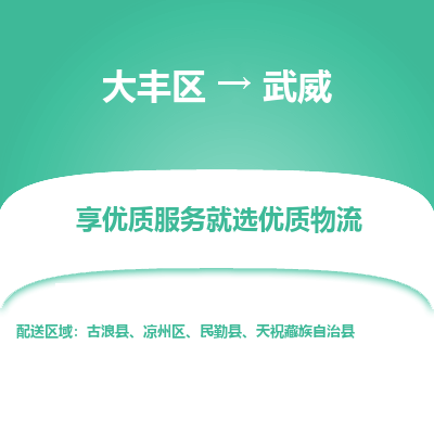 大丰到武威物流专线-大丰区至武威货运公司