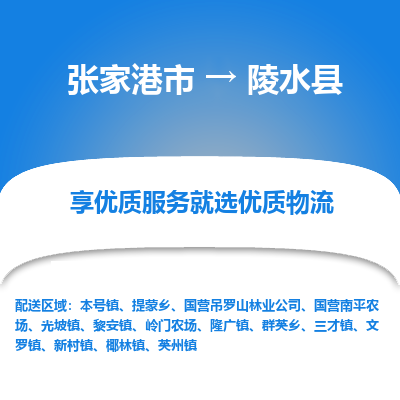 张家港到陵水县物流专线-张家港市至陵水县物流配送公司