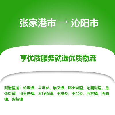 张家港到沁阳市物流专线-张家港市至沁阳市物流公司