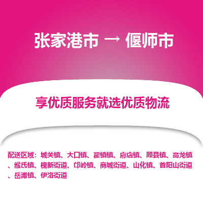 张家港到偃师市物流专线-张家港市至偃师市物流公司