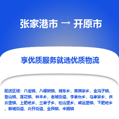 张家港到开远市物流专线-张家港市至开远市物流公司