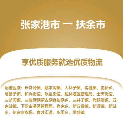 ​张家港市到扶余市专线运输-​张家港市到扶余市物流公司-​张家港市到扶余市货运专线