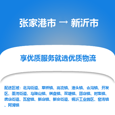 张家港到信宜市物流专线-张家港市至信宜市物流公司
