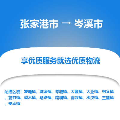 ​张家港市直达到岑溪市物流公司-​张家港市到岑溪市整车零担物流专线
