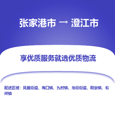 张家港到澄江市物流专线-张家港市至澄江市物流公司