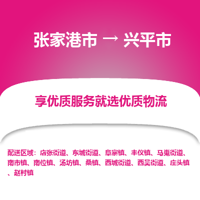 张家港到兴平市物流专线-张家港市至兴平市物流公司 张家港到兴平市物流专线-张家港市至兴平市物流公司
