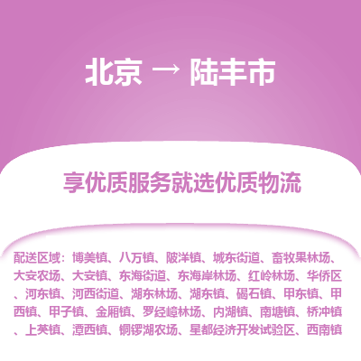 北京到禄丰市物流公司专业的北京到禄丰市物流专线