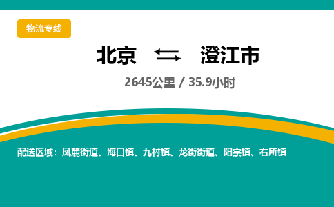 北京到澄江市物流公司专业的北京到澄江市物流专线