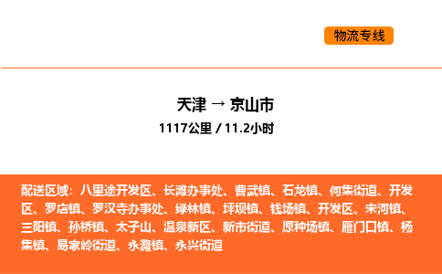 天津到京山市物流专线|天津到京山市货运公司安全，快捷，准时