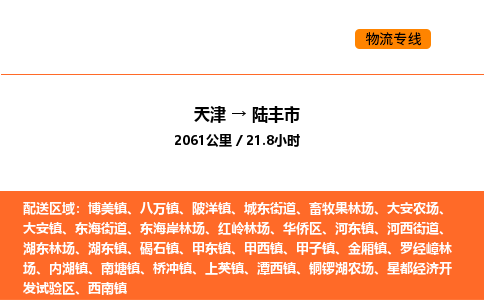 天津到陆丰市物流专线|天津到陆丰市货运公司安全，快捷，准时