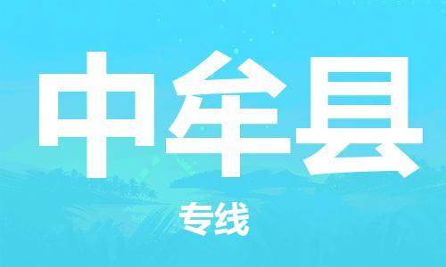 盛泽镇到中牟县物流公司- 特快运输货运直达专线往返