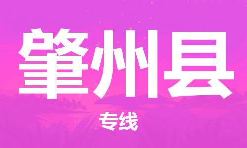 盛泽镇到肇州县物流公司- 特快运输货运直达专线往返