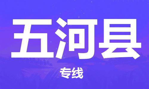 盛泽镇到五河县物流公司- 特快运输货运直达专线往返