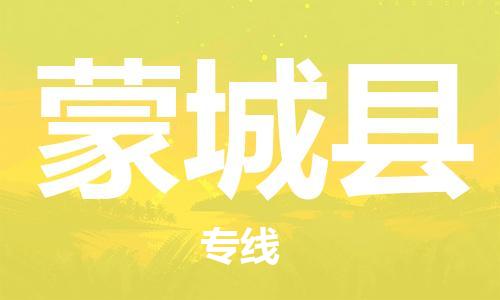 盛泽镇到蒙城县物流公司- 特快运输货运直达专线往返