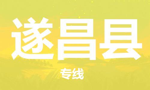 盛泽镇到遂昌县物流公司- 特快运输货运直达专线往返